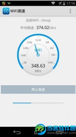 WiFi测速