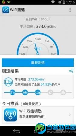 WiFi测速