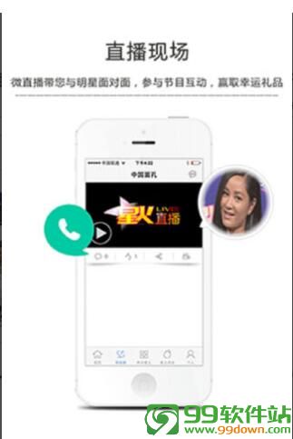 星火直播app手机最新版下载地址v1.2.8安卓IOS版