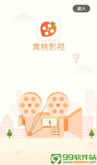 黄桃影视ios版破解官网免费下载V2.7.8最新手机版