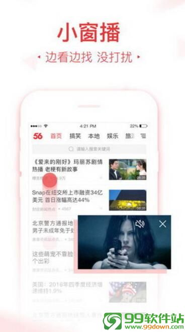 56视频app下载安装v9.0.3手机版