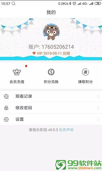 要我乐影院软件app官网手机版下载V1.3中文版