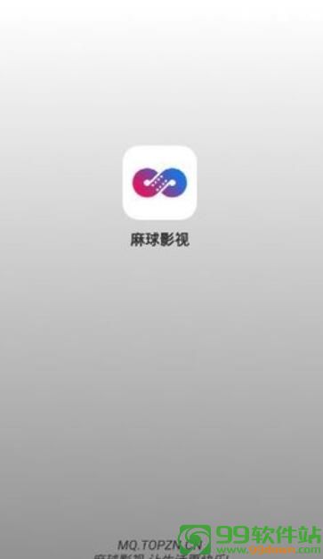 麻球影视app手机版下载