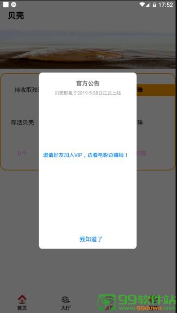 贝壳影视app官方版下载