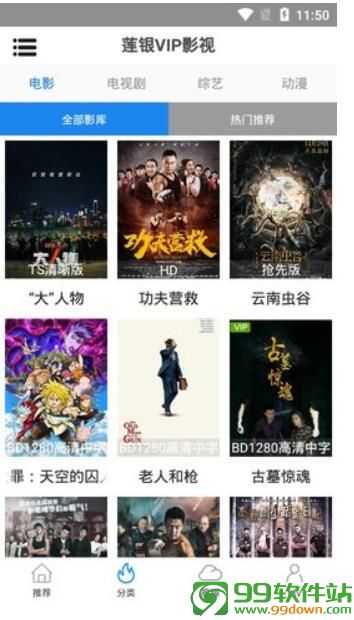 莲银VIP影视官网app下载 v4.1.4手机版