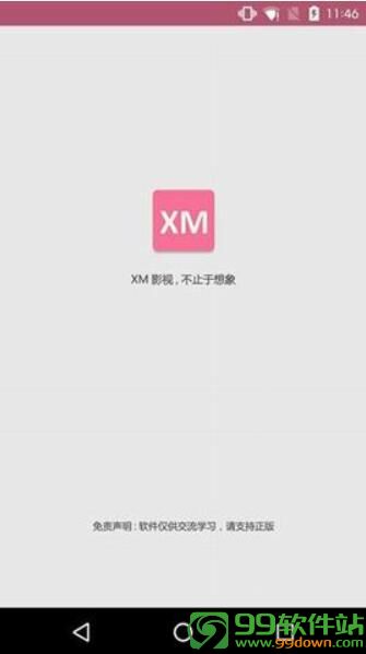 xm影视app最新版下载 v2.7.8破解版