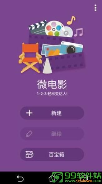 华硕微电影app安卓最新版下载v5.5.4手机版