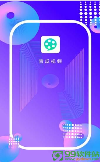 青瓜视频app手机客户端下载v1.3.3最新版