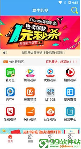 犀牛影视最新vip破解版下载 v9.9.9无限制观看版