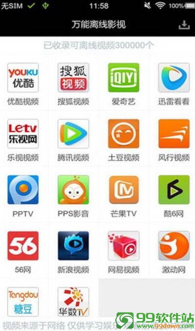万能影视播放器最新版下载 v3.9.8 手机app