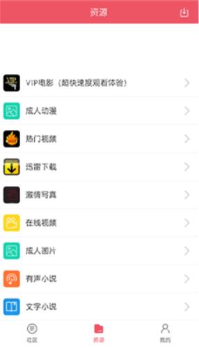 熊猫社区破解版app下载 v3.3.3成人福利版