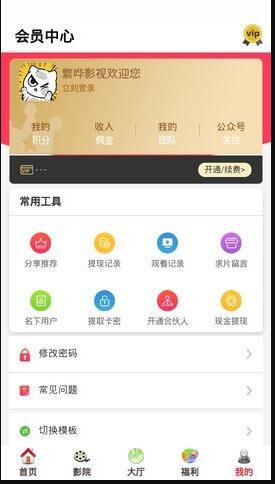 繁哗影视2019最新破解版app下载V3.3.11安卓版
