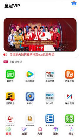 皇冠VIP影视2019无限制版app下载V2.3.6最新版