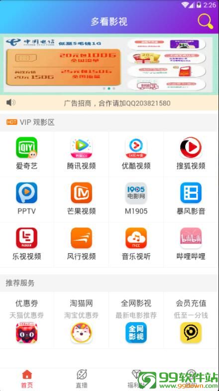 多看影视最新vip破解版app下载V2.0.6官方版