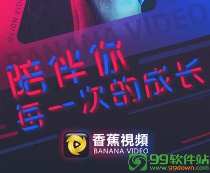 香蕉视频app免费下载
