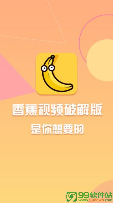 香蕉视频免次数破解版下载v1.0.4安卓版
