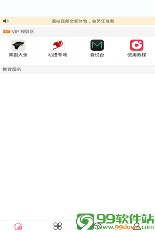 荔枝视频app官方最新版下载v0.0.8安卓版