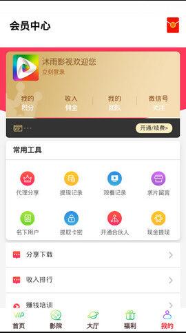 沐雨影视app手机官方版软件下载V2.6.8安卓版