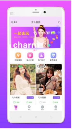 萝卜视频app手机版下载v1.2.5官方版