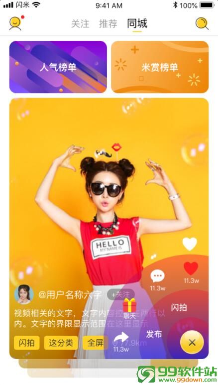 闪米小视频app官网手机版下载v1.0.1安卓版