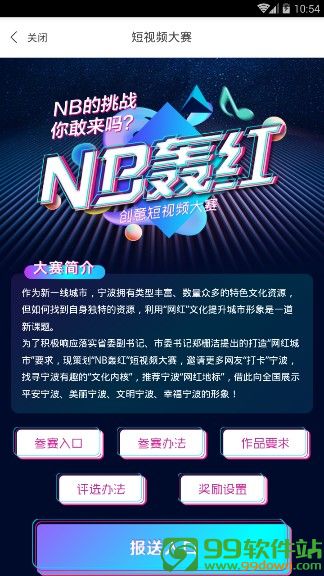 NB轰红短视频大赛app(宁聚短视频)下载1.0安卓手机版