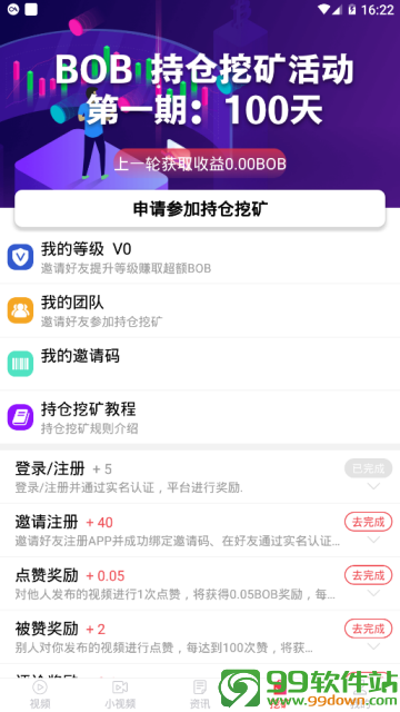 BOBO视频挖矿app(挖矿赚钱)下载v2.0.0安卓最新版