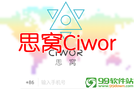 思窝Ciwor(创意视频)app下载