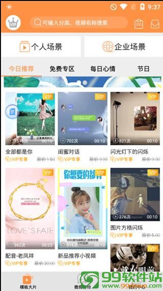 微商小视频APPVIP破解版下载 V1.3.96安卓版