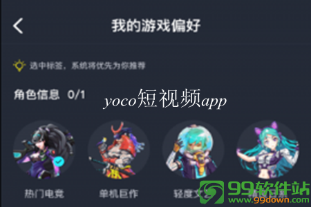 yoco游戏短视频app