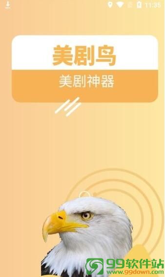 美剧鸟app盒子版去广告下载v5.1.25 安卓最新版