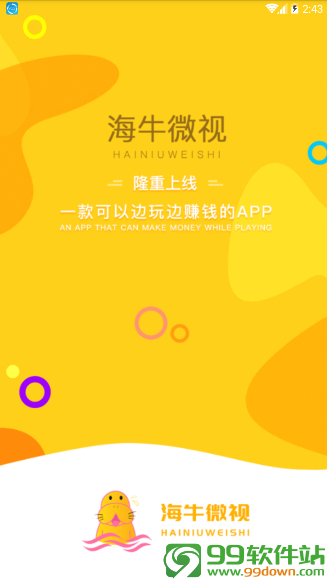海牛微视(看视频赚钱)app下载v1.0.1 安卓手机版