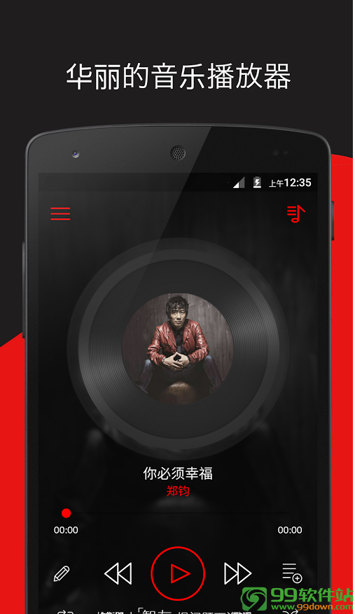 华丽音乐播放器破解版下载 v3.9.3