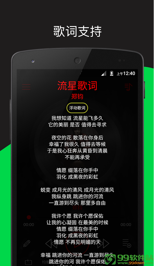 华丽音乐播放器破解版下载 v3.9.3