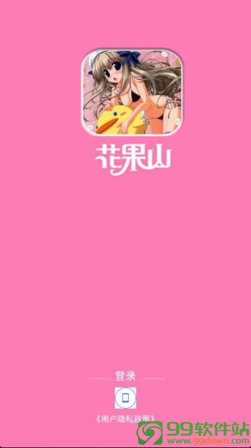 花果山直播app安卓版下载2.5.2最新破解版
