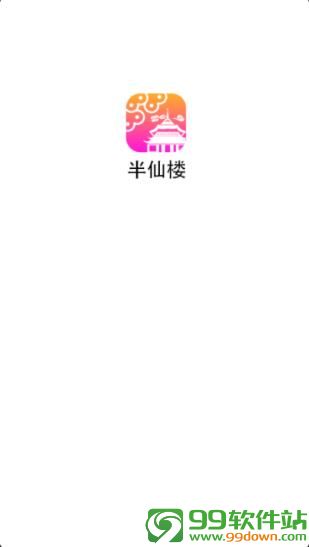 半仙楼直播app官方下载v1.0.11安卓最新版