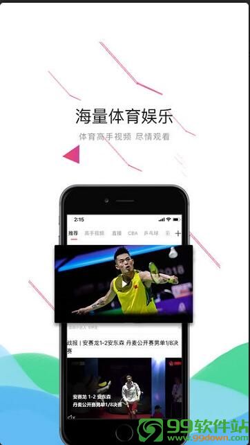 中国体育直播tv免会员版app最新版下载v3.4.0破解版_