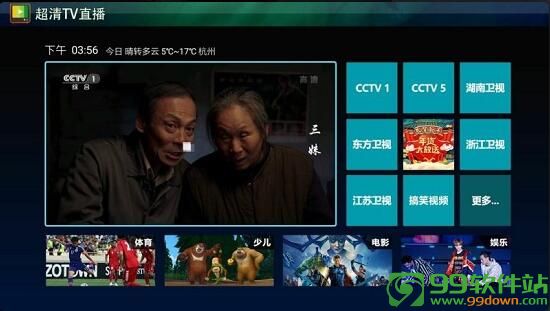 超清TV直播破解版app下载