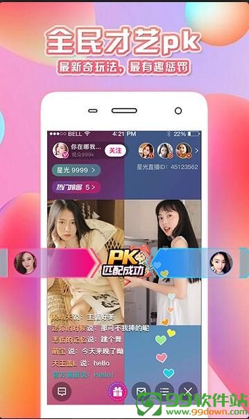 小爱直播秀安卓手机版app下载V2.4.8破解版