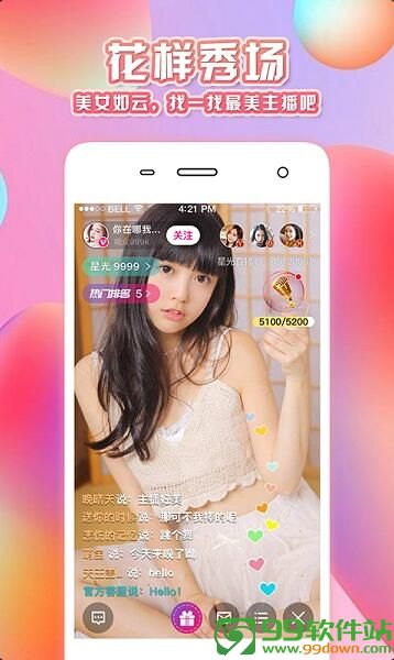 小爱直播秀安卓手机版app下载V2.4.8破解版