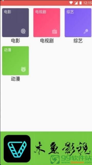 木鱼影视会员app安卓破解版下载v1.5.2最新版