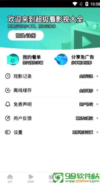 超级看影视大全APP软件下载v3.2.1安卓版