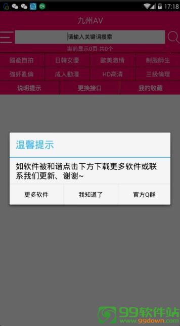 九州AV手机最新版app下载v3.8免费版