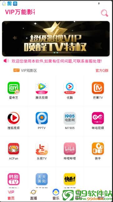 VIP万能影视最新破解版app下载v0.1.1吾爱破解版