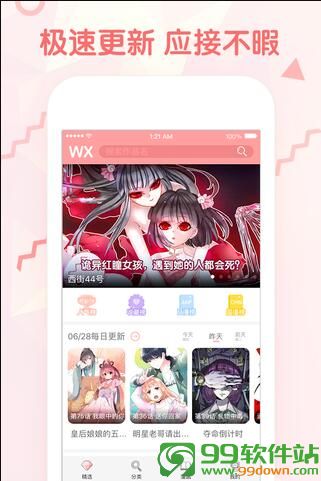 补飞漫画2019安卓最新版免费下载v1.3.2手机版
