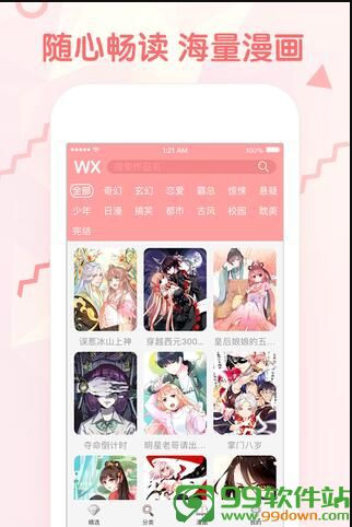 补飞漫画app官方版下载