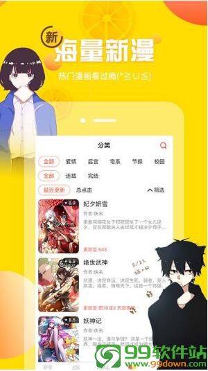 佑宝漫画app免费阅读软件下载v1.5.8最新版