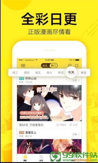 点源漫画软件app官方安卓版下载v2.0.6中文版