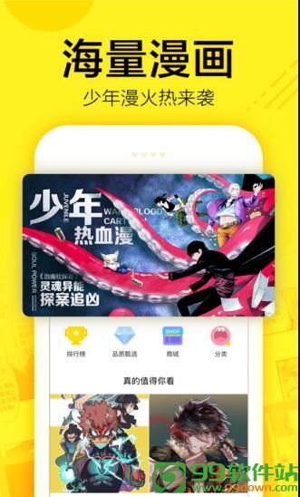 点源漫画软件app官方安卓版下载v2.0.6中文版