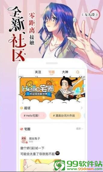 万华镜漫画app官网最新版下载v3.2.2安卓版