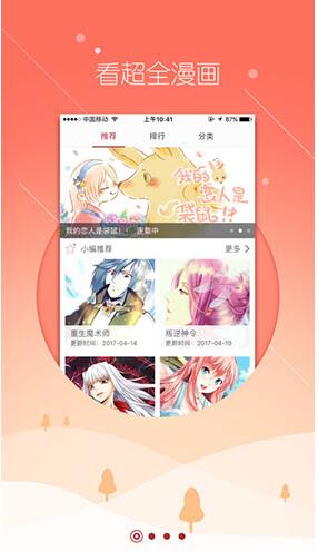 漫说漫画app安卓官网版下载v1.0.7最新版